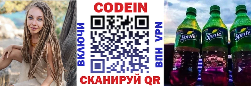Codein Purple Drank  Полысаево 